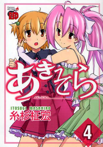 AKI SORA AKISORA MASAHIRO ITOSUGI MANGA BOOK JPN VOL.4  