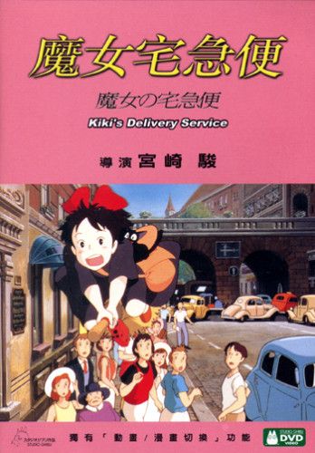 Studio Ghibli Kikis Delivery Service DVD R0 =NEW=  