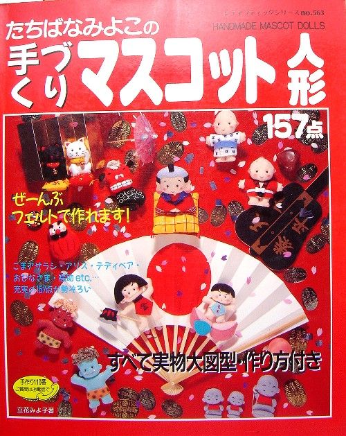 Handmade Mascot Felt Doll/Japan Craft Pattern Book/281  