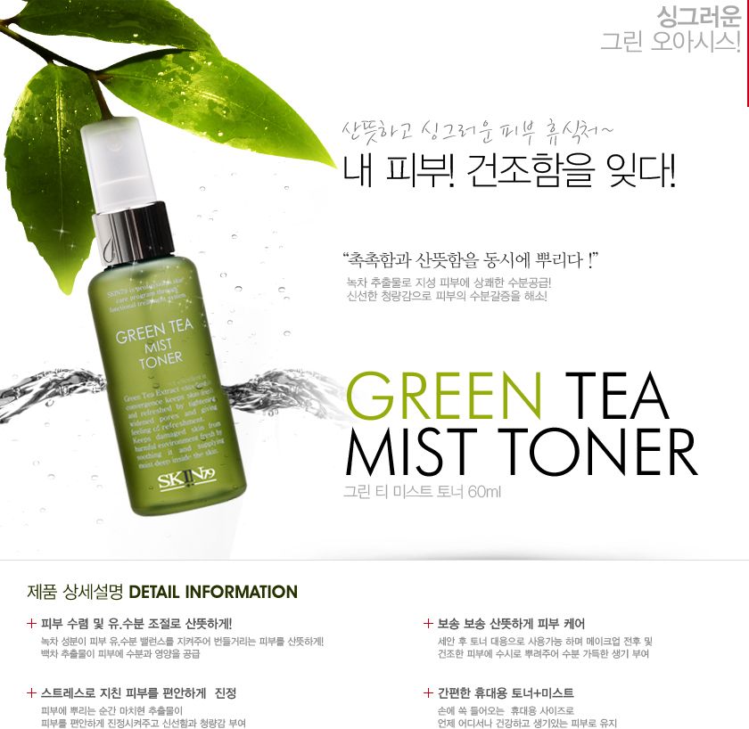 SKIN79 Green Tea MIST TONER 60ml/2.10fl.oz NIB  