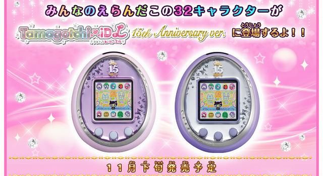 TAMAGOTCHI ID L 15th ANNIVERSARY ver ROYAL PINK IDL JAPAN NEW  